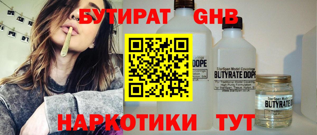 Бутират 99%  Вход с VPN  Ханты-Мансийск 