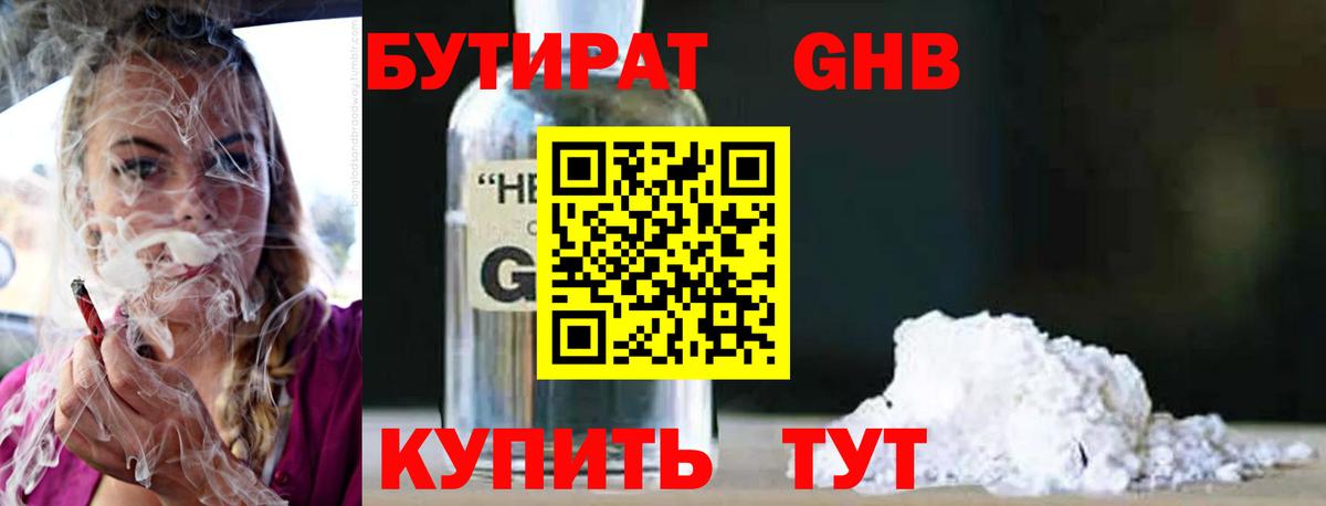 БУТИРАТ бутандиол Ханты-Мансийск