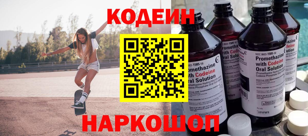 Ханты-Мансийск  Кодеин Purple Drank  Кодеиновый сироп Lean напиток Lean (лин)  Вход с VPN 