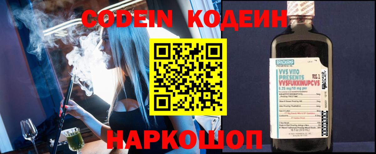 Codein напиток Lean (лин) Ханты-Мансийск