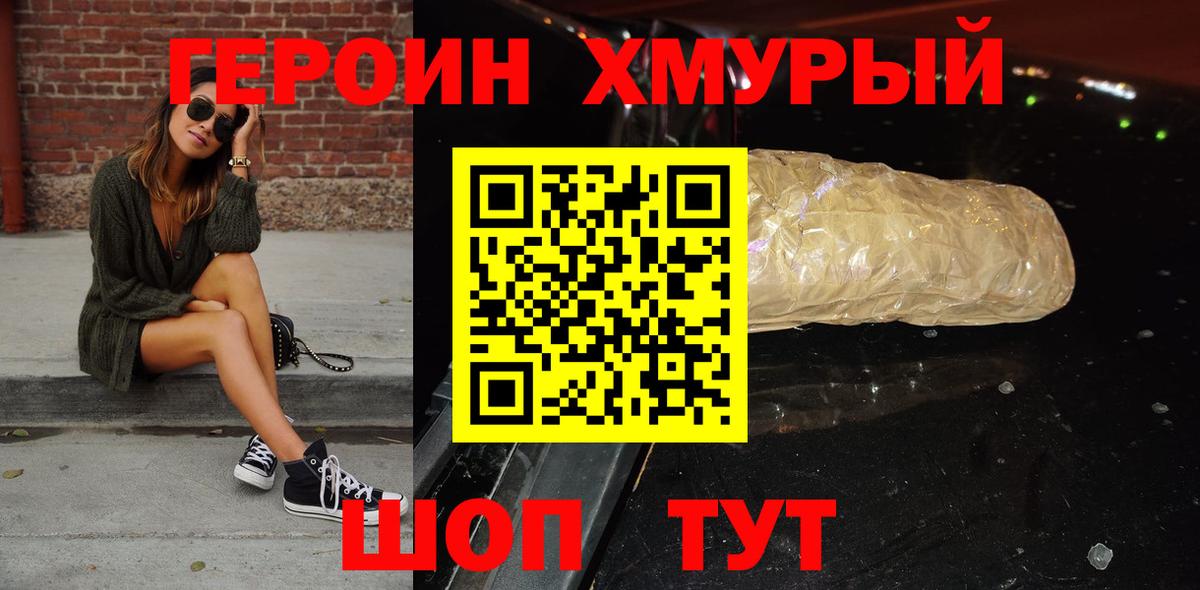 Ханты-Мансийск  ГЕРОИН хмурый  ГЕРОИН  Вход с VPN 