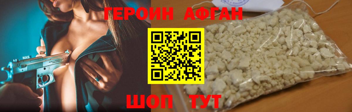 ГЕРОИН Heroin Ханты-Мансийск