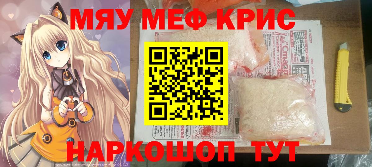 Меф мяу мяу  Ханты-Мансийск