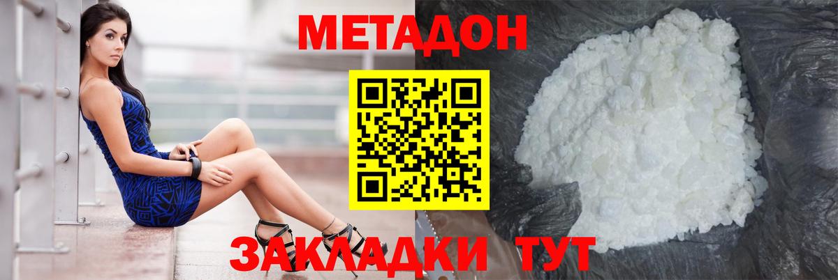 МЕТАДОН methadone  Вход с VPN  Ханты-Мансийск  Метадон белоснежный 