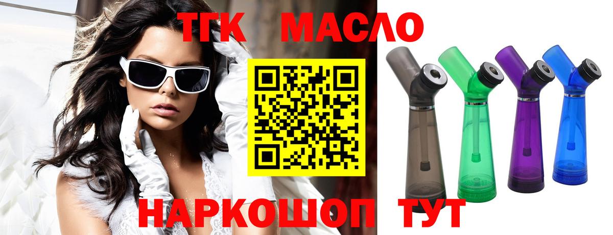 Ханты-Мансийск  ТГК вейп с тгк  Дистиллят ТГК жижа  Вход с VPN 